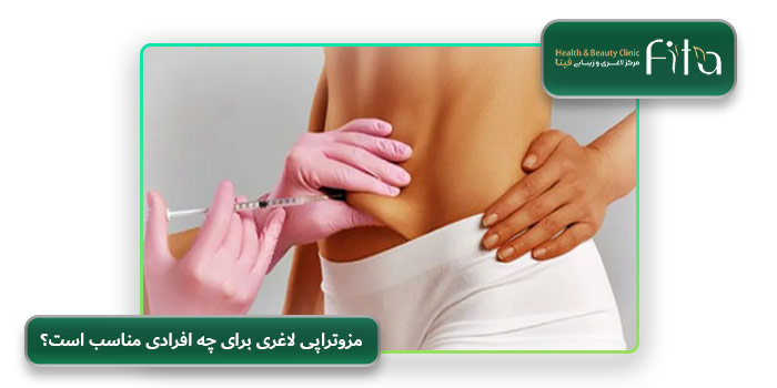 مزوتراپی لاغری برای چه افرادی مناسب است؟