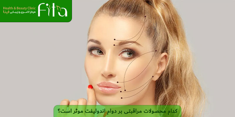 کدام محصولات مراقبتی بر دوام اندولیفت موثر است؟