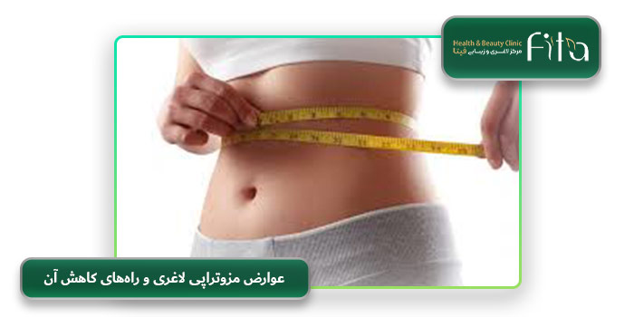 عوارض مزوتراپی لاغری و راه‌های کاهش آن